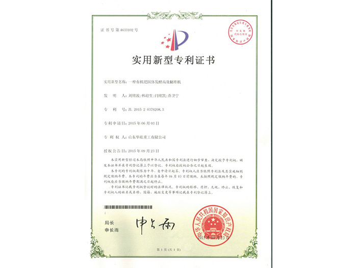 高效翻堆機1.jpg
